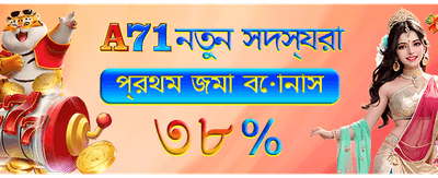 আজই যোগ দিন, বোনাস পান