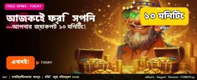 ফ্রি স্পিন এবং বিশেষ অফার